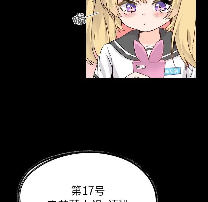漫画《执着于他》第21话第86张图