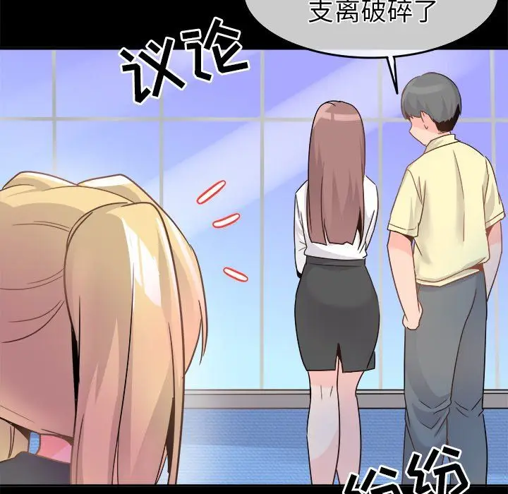 漫画《执着于他》第21话第89张图