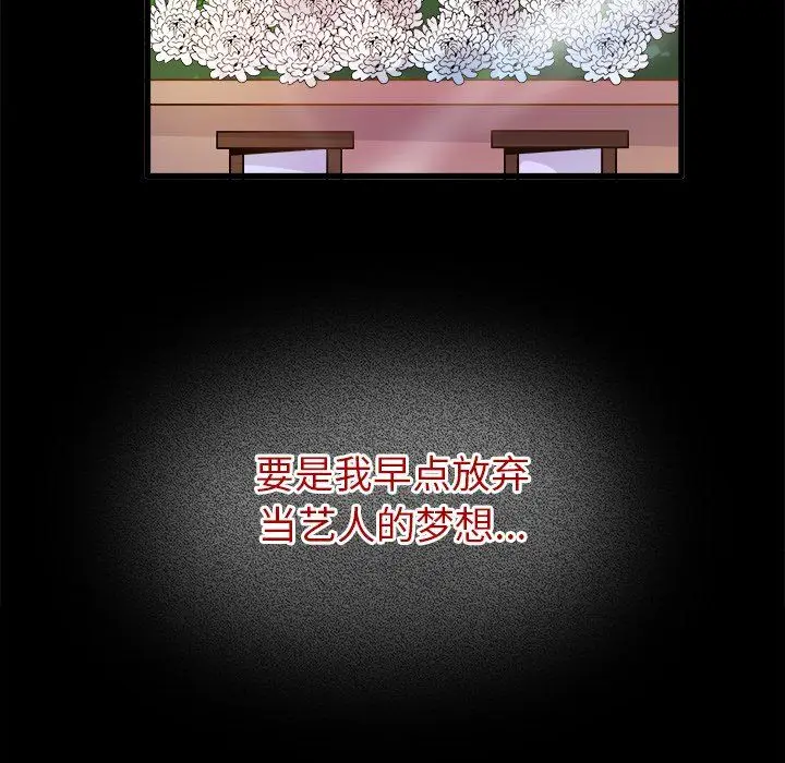 漫画《执着于他》第21话第95张图