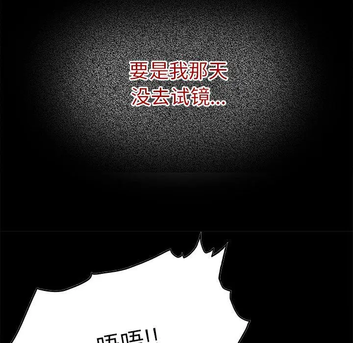 漫画《执着于他》第21话第98张图