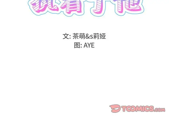 漫画《执着于他》第12话第2张图