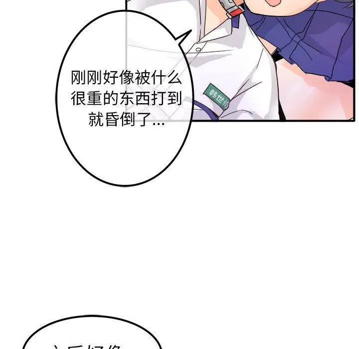 漫画《执着于他》第12话第26张图