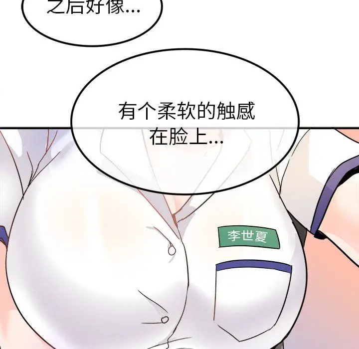 漫画《执着于他》第12话第27张图