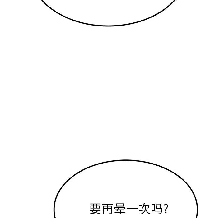 漫画《执着于他》第12话第31张图