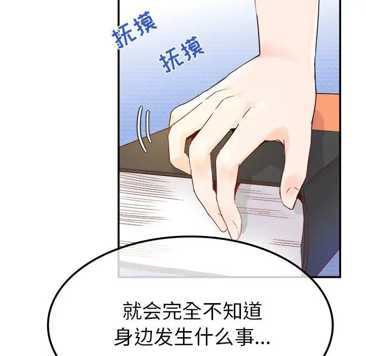 漫画《执着于他》第12话第45张图