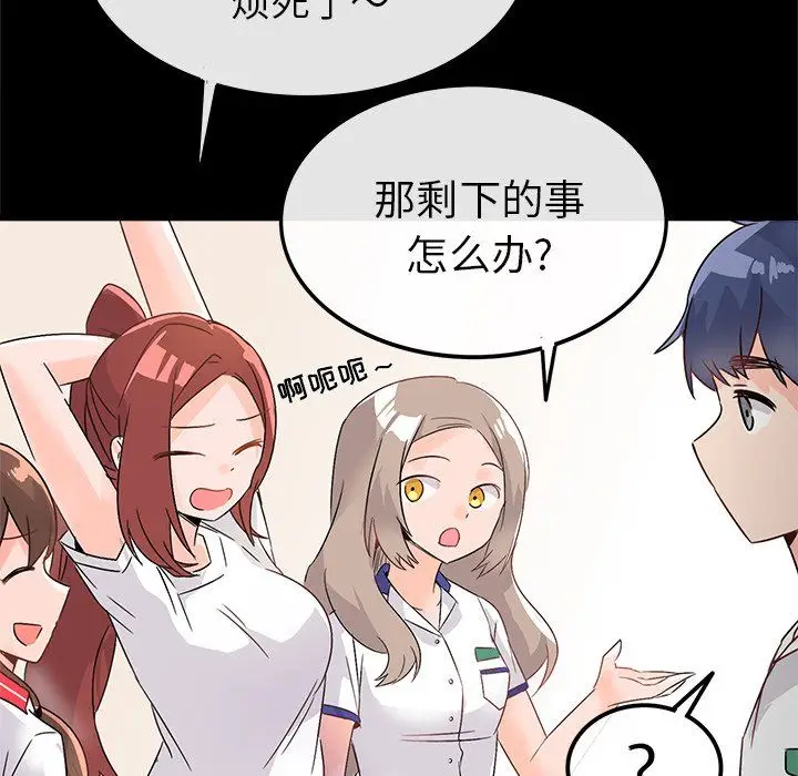 漫画《执着于他》第12话第53张图