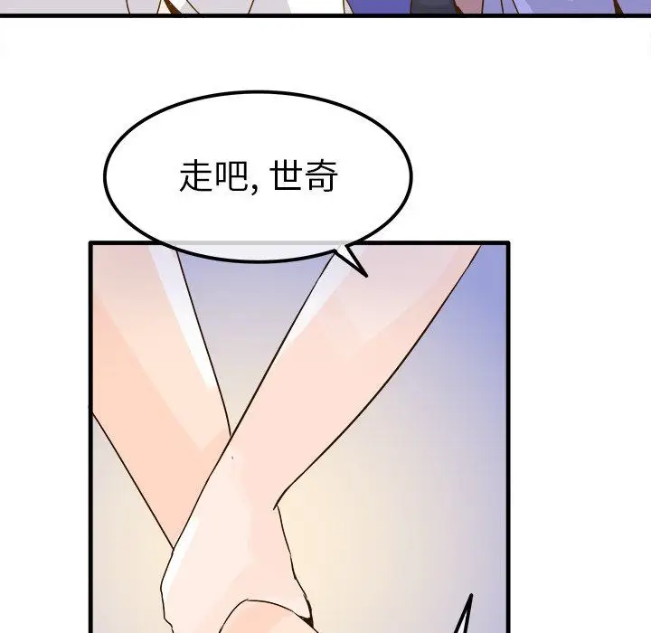 漫画《执着于他》第24话第100张图