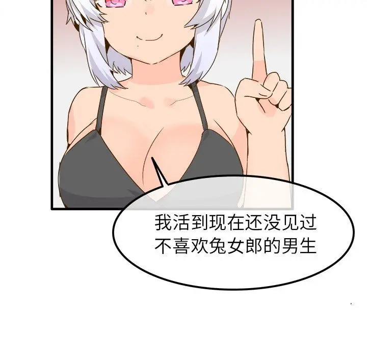 漫画《执着于他》第24话第12张图