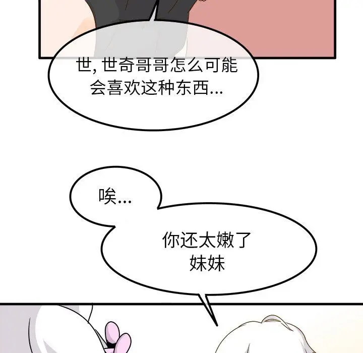 漫画《执着于他》第24话第23张图