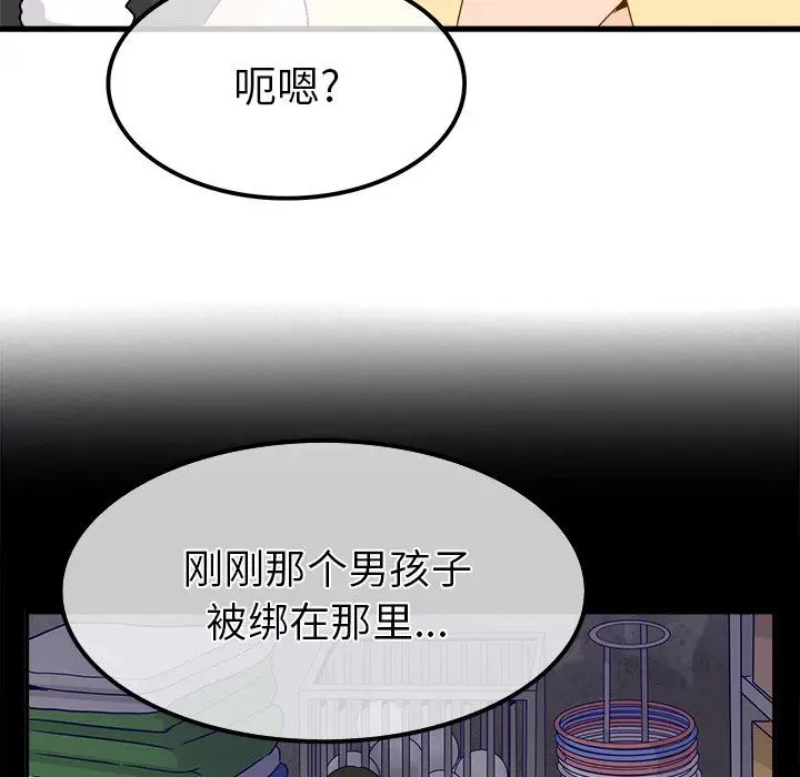 漫画《执着于他》第24话第25张图
