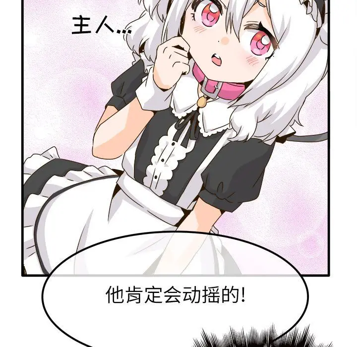 漫画《执着于他》第24话第30张图