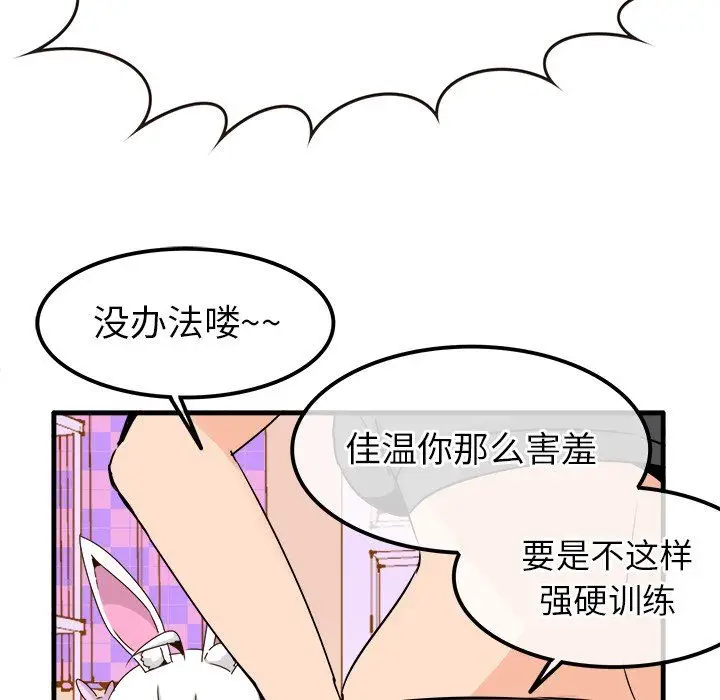 漫画《执着于他》第24话第33张图