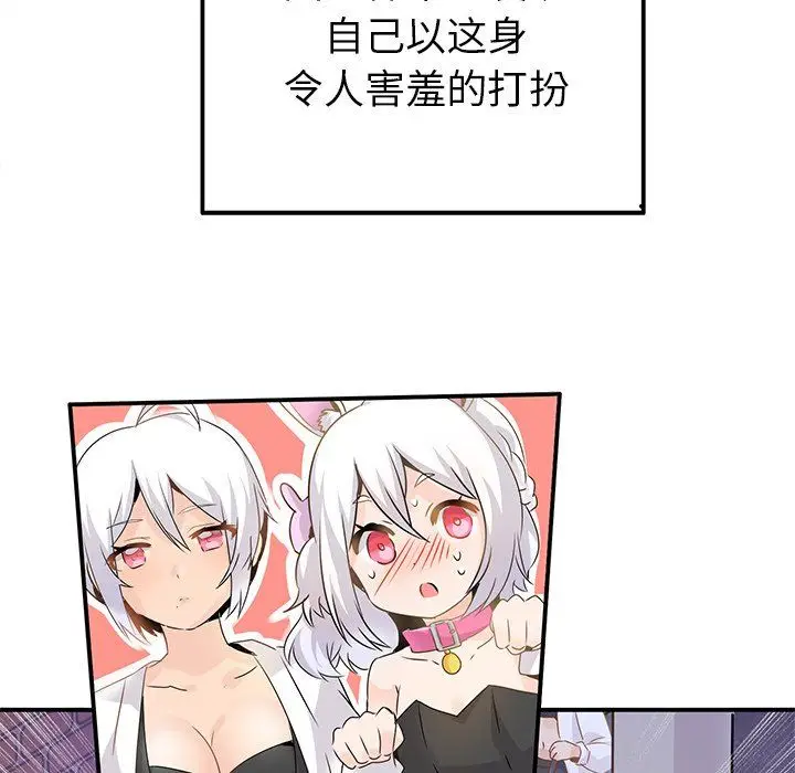 漫画《执着于他》第24话第41张图