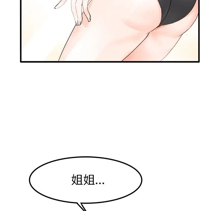 漫画《执着于他》第24话第6张图
