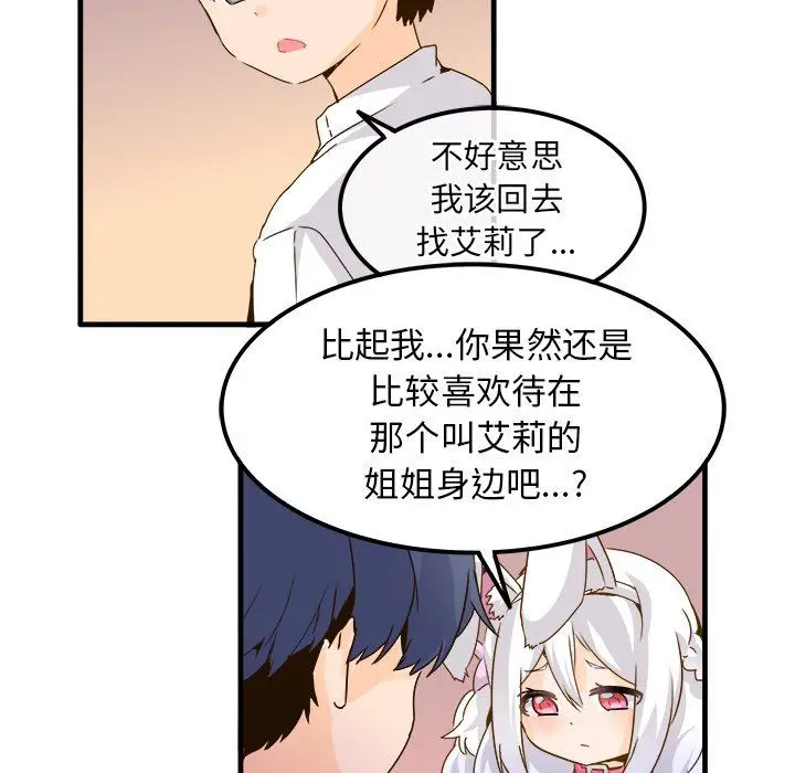 漫画《执着于他》第24话第72张图
