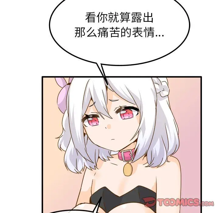 漫画《执着于他》第24话第74张图