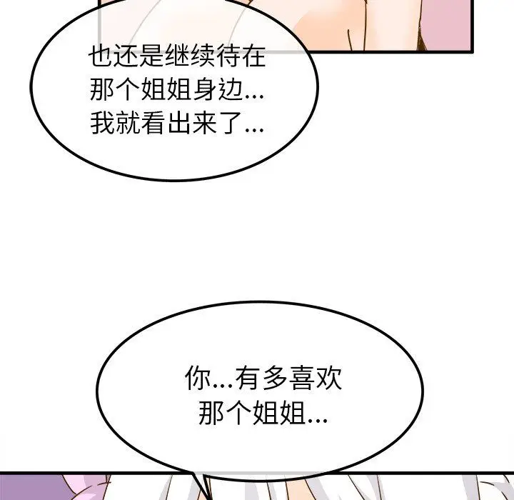 漫画《执着于他》第24话第75张图