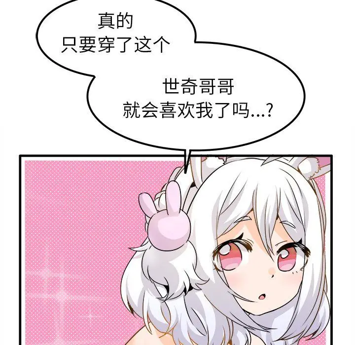 漫画《执着于他》第24话第8张图