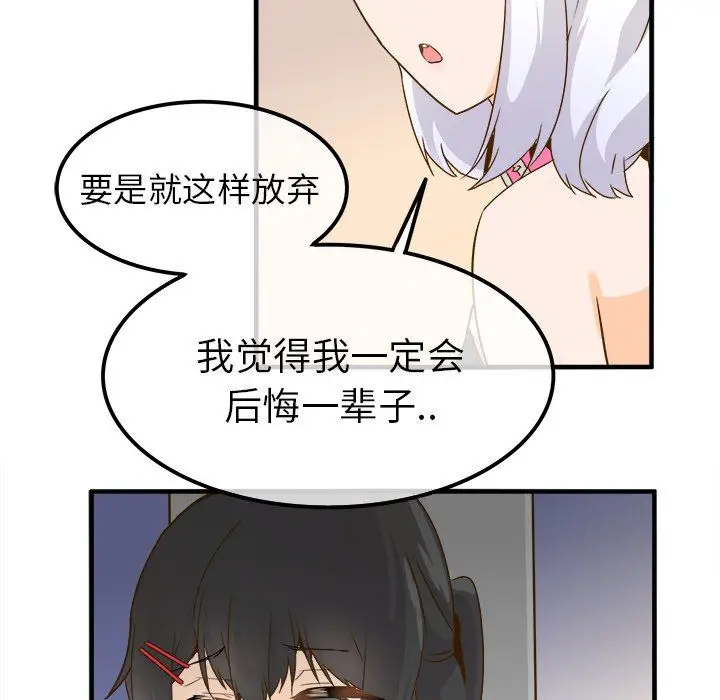 漫画《执着于他》第24话第86张图