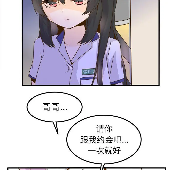 漫画《执着于他》第24话第87张图