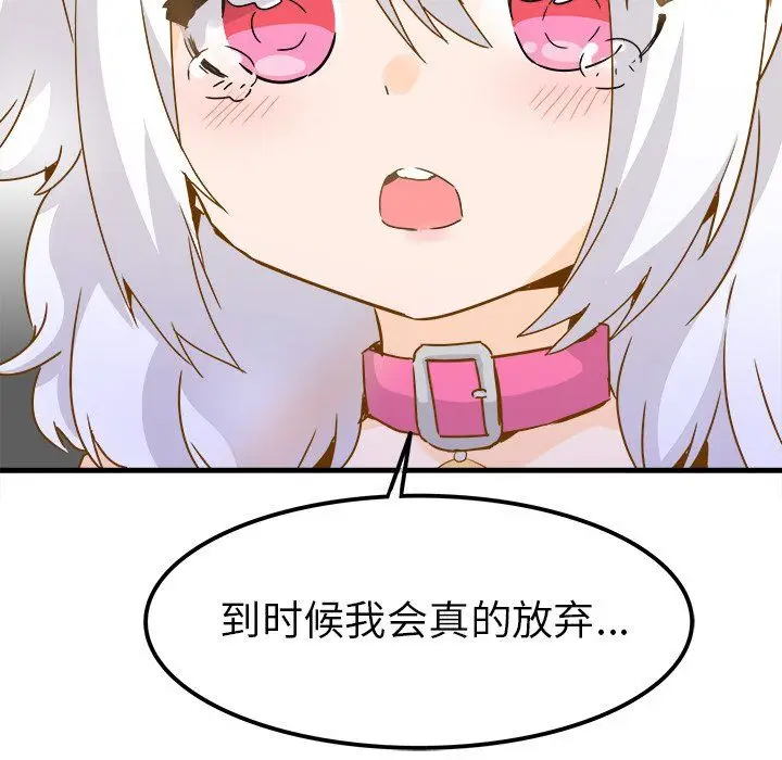 漫画《执着于他》第24话第90张图
