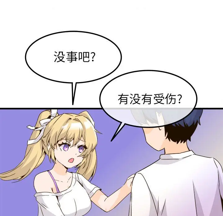 漫画《执着于他》第24话第97张图