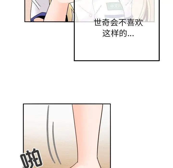 漫画《执着于他》第15话第115张图
