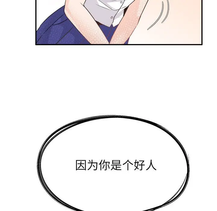 漫画《执着于他》第15话第14张图