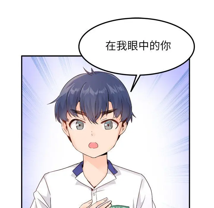 漫画《执着于他》第15话第19张图