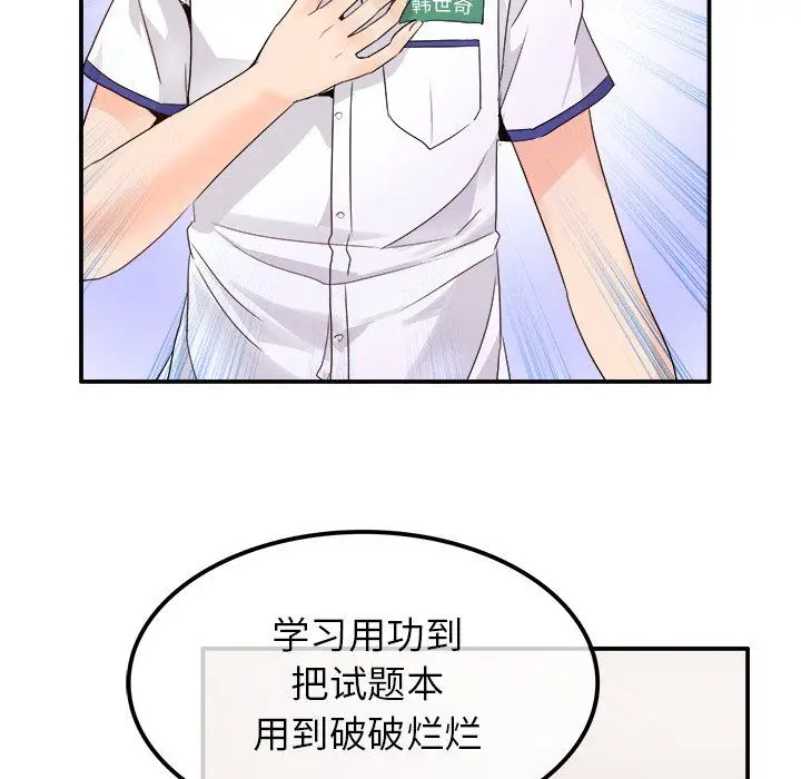漫画《执着于他》第15话第20张图