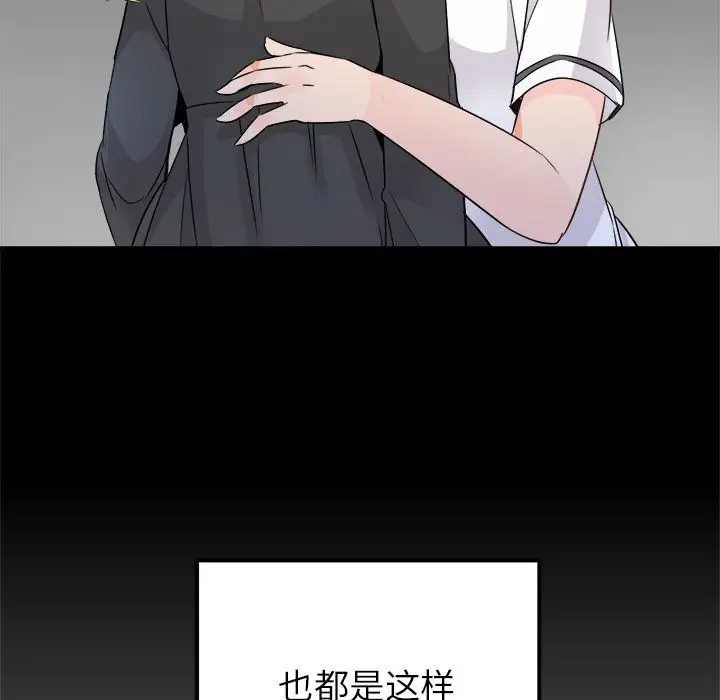 漫画《执着于他》第15话第36张图