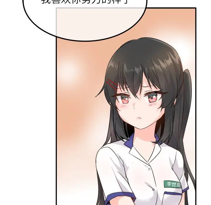 漫画《执着于他》第15话第39张图