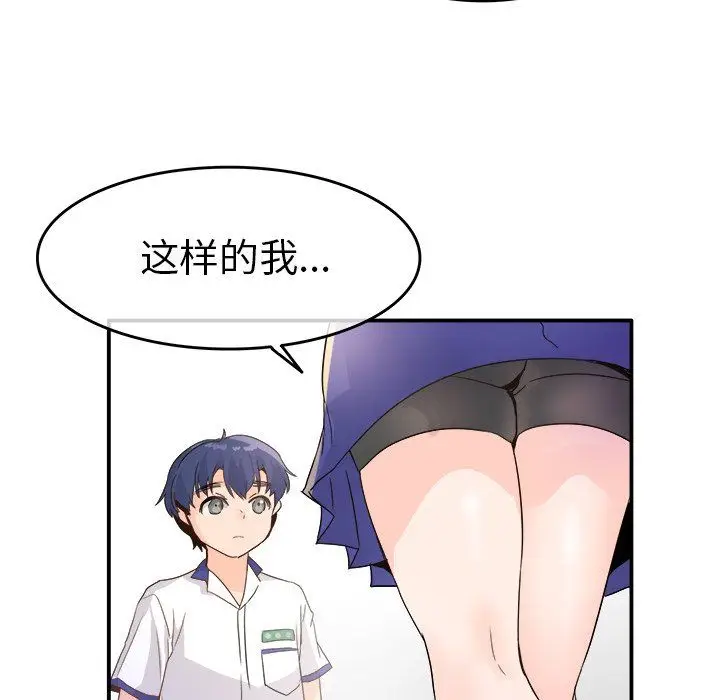 漫画《执着于他》第15话第50张图
