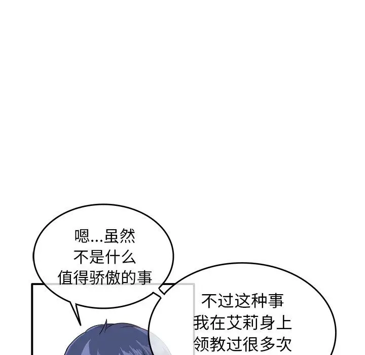 漫画《执着于他》第15话第52张图