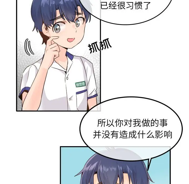 漫画《执着于他》第15话第53张图