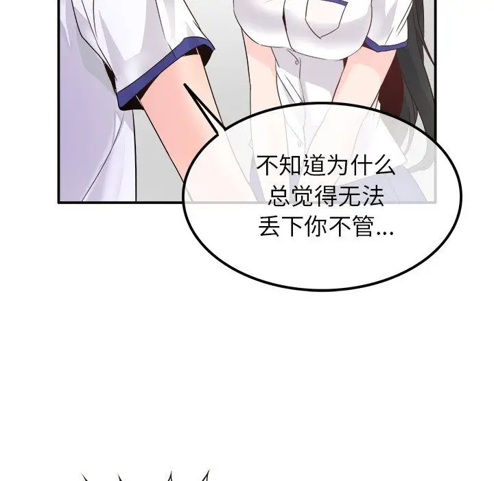 漫画《执着于他》第15话第56张图