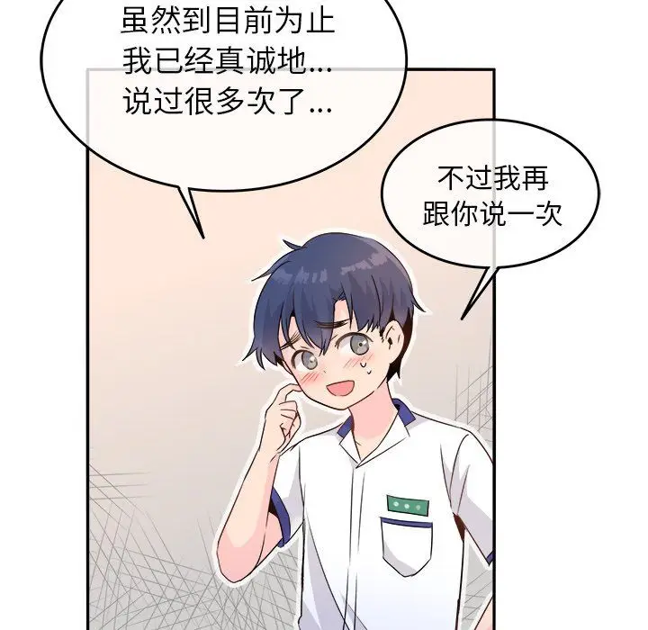 漫画《执着于他》第15话第59张图
