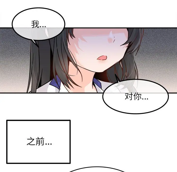 漫画《执着于他》第15话第7张图