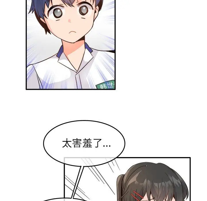 漫画《执着于他》第15话第71张图