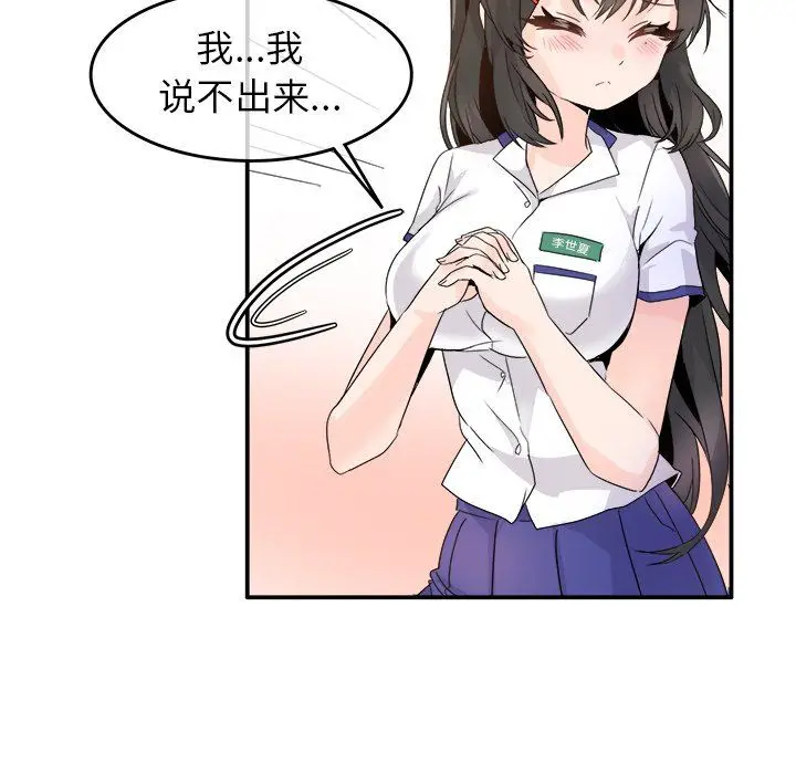 漫画《执着于他》第15话第72张图