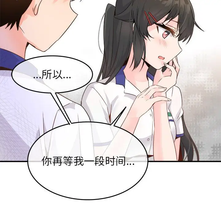 漫画《执着于他》第15话第74张图