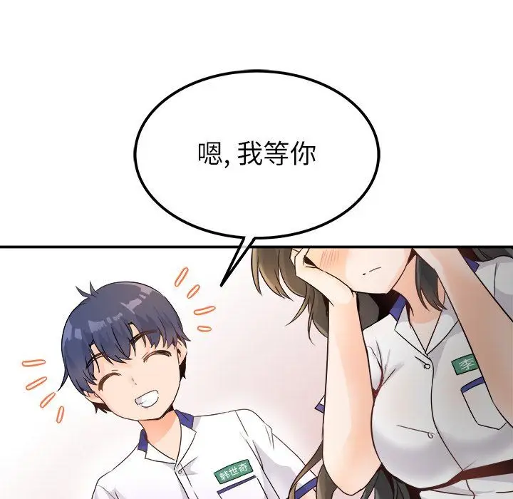 漫画《执着于他》第15话第77张图