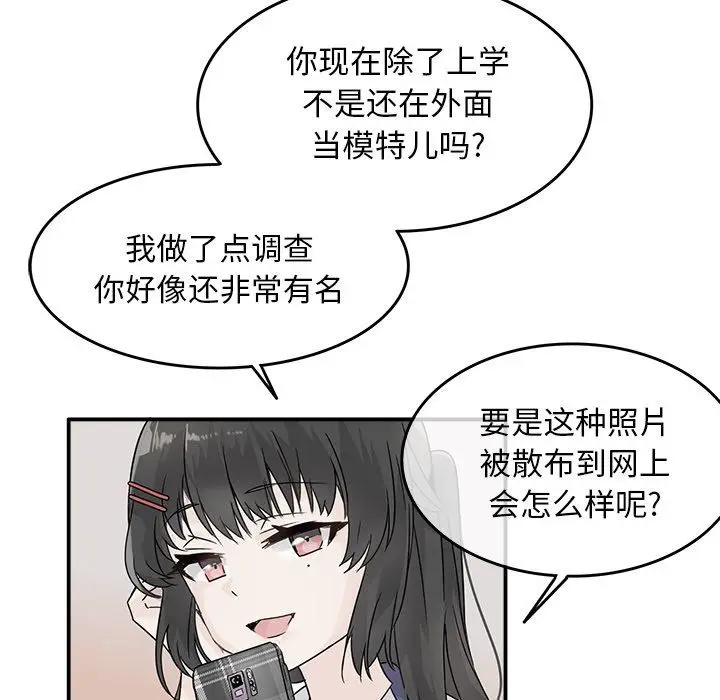 漫画《执着于他》第15话第8张图