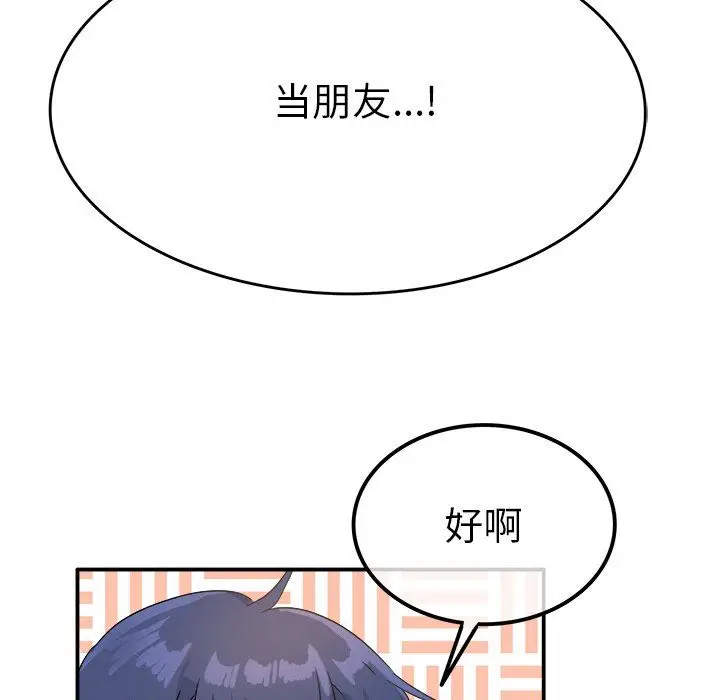 漫画《执着于他》第15话第87张图