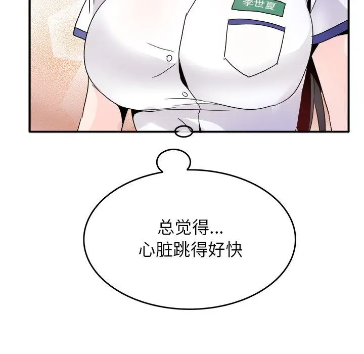 漫画《执着于他》第15话第93张图