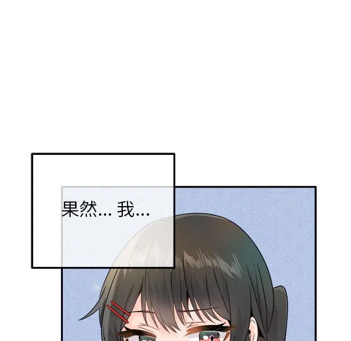 漫画《执着于他》第13话第100张图