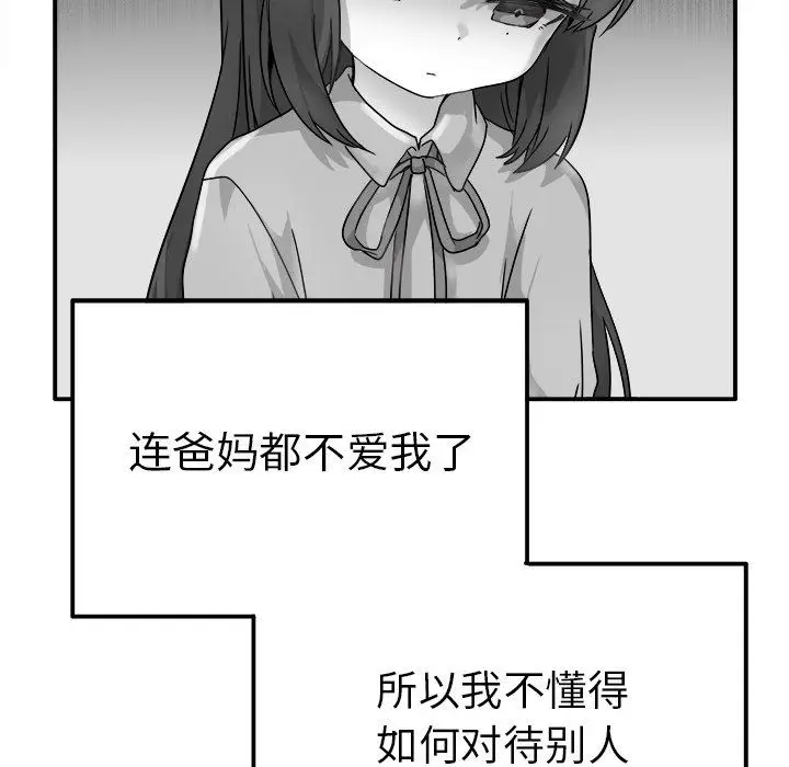 漫画《执着于他》第13话第16张图