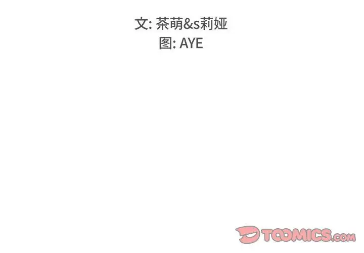 漫画《执着于他》第13话第2张图