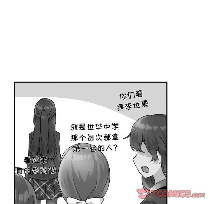 漫画《执着于他》第13话第20张图