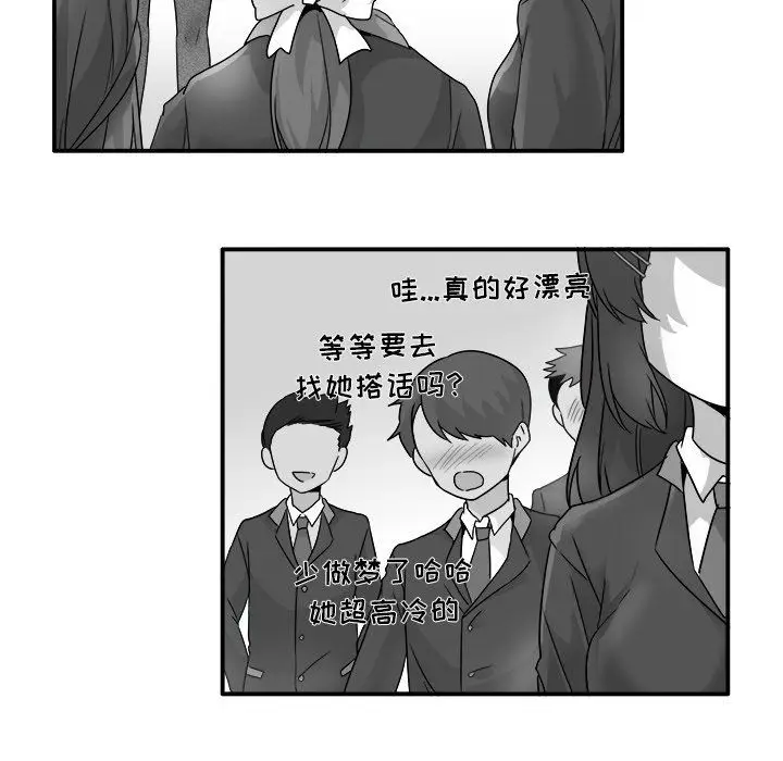 漫画《执着于他》第13话第21张图
